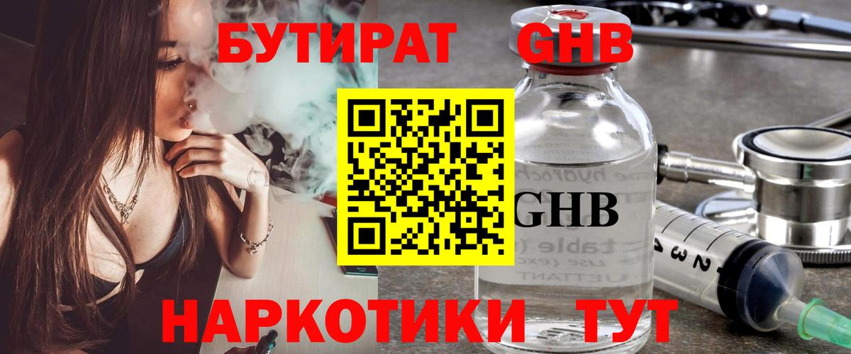 Бутират жидкий экстази  Вход с VPN  Анжеро-Судженск 