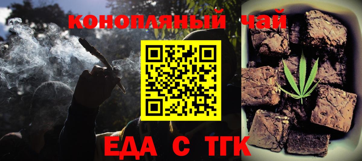 Еда ТГК марихуана  Вход с VPN  Анжеро-Судженск 