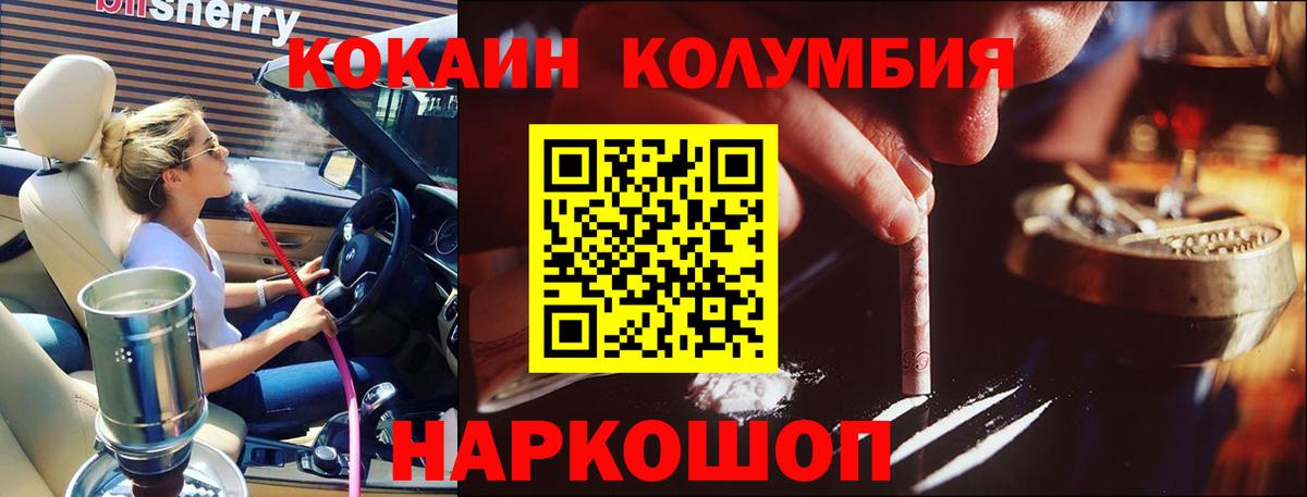 КОКАИН Columbia Анжеро-Судженск