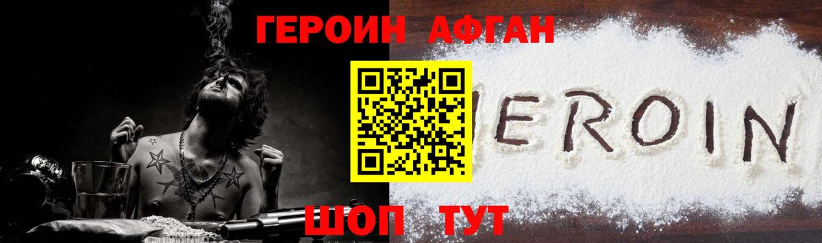 ГЕРОИН Афган Анжеро-Судженск