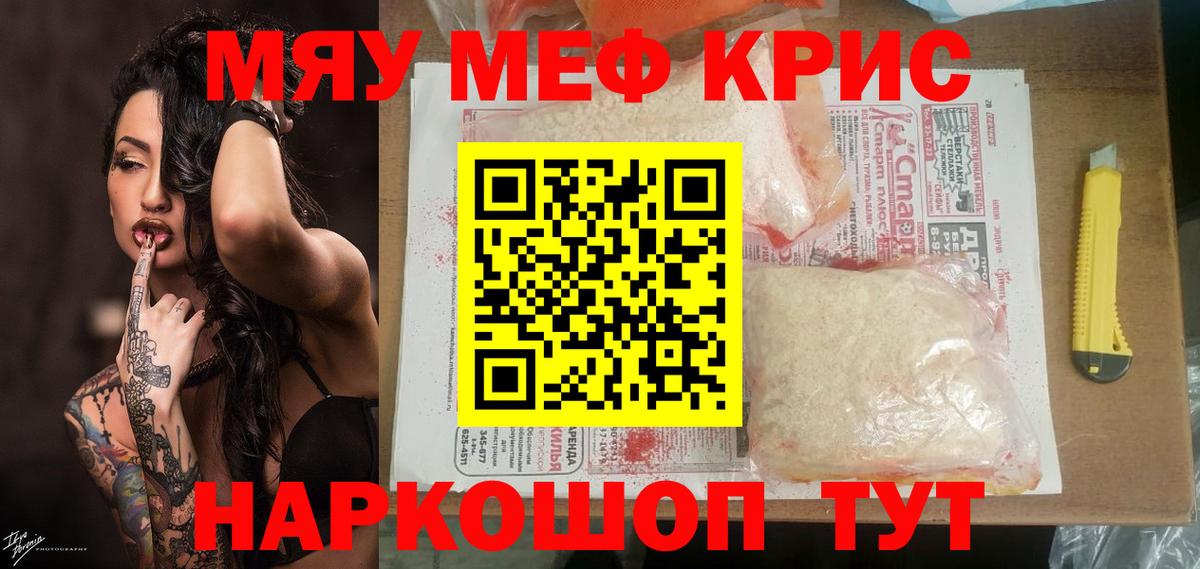 МЯУ-МЯУ mephedrone  Вход с VPN  гидра зеркало  Меф  МЕФ кристаллы  Анжеро-Судженск 